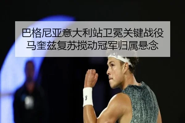 ba-ge-ni-ya-yi-da-li-zhan-wei-mian-guan-jian-zhan-yi-ma-kui-zi-fu-su-jiao-dong-guan-jun-gui-shu-xuan-nian-2-446.jpg