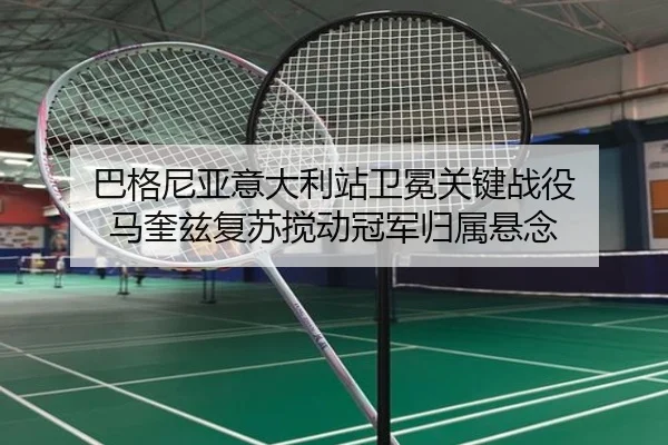 ba-ge-ni-ya-yi-da-li-zhan-wei-mian-guan-jian-zhan-yi-ma-kui-zi-fu-su-jiao-dong-guan-jun-gui-shu-xuan-nian-3-525.jpg
