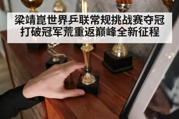 champion trophy table tennis